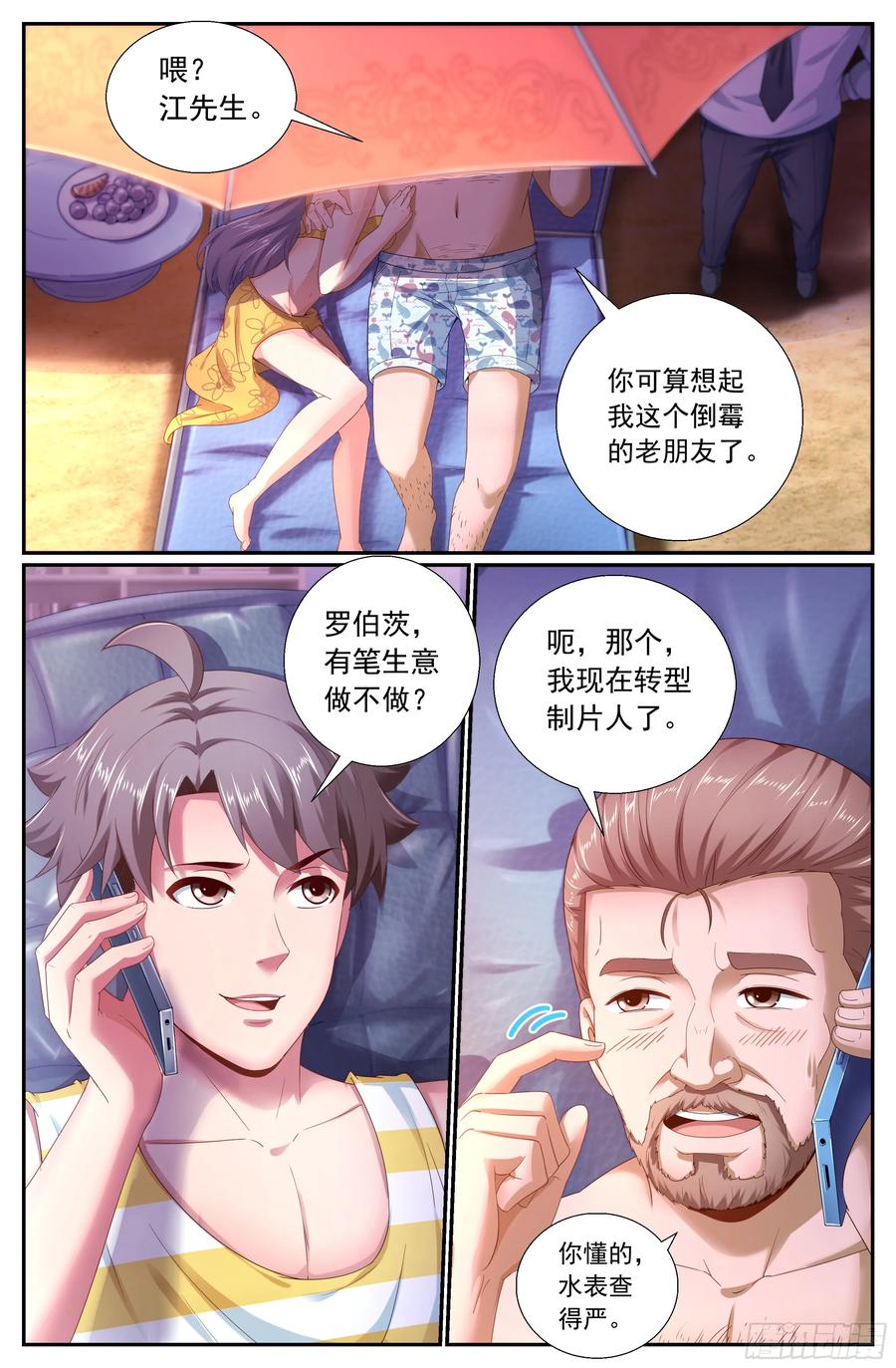 《我在末世有套房》152 未雨绸缪 第3页