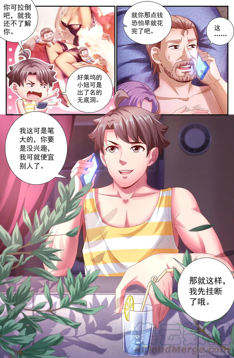 《我在末世有套房》152 未雨绸缪 第4页