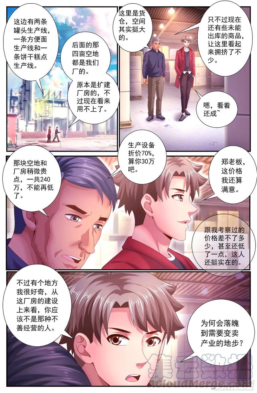 《我在末世有套房》152 未雨绸缪 第10页