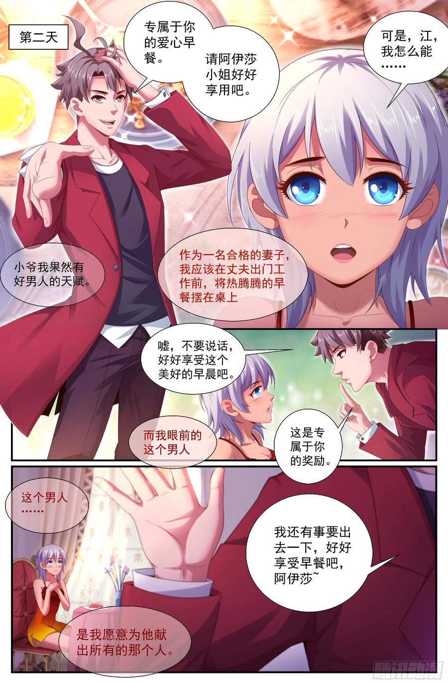 《我在末世有套房》152 未雨绸缪 第8页