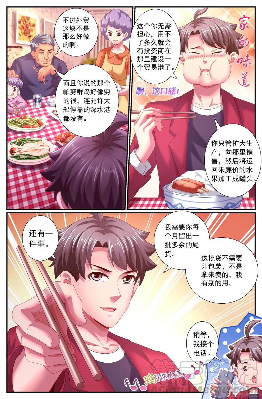 《我在末世有套房》153 冤家路窄 第3页
