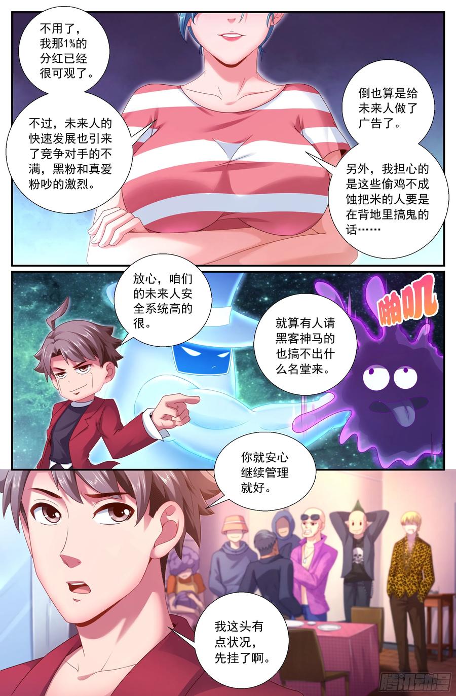 《我在末世有套房》153 冤家路窄 第5页
