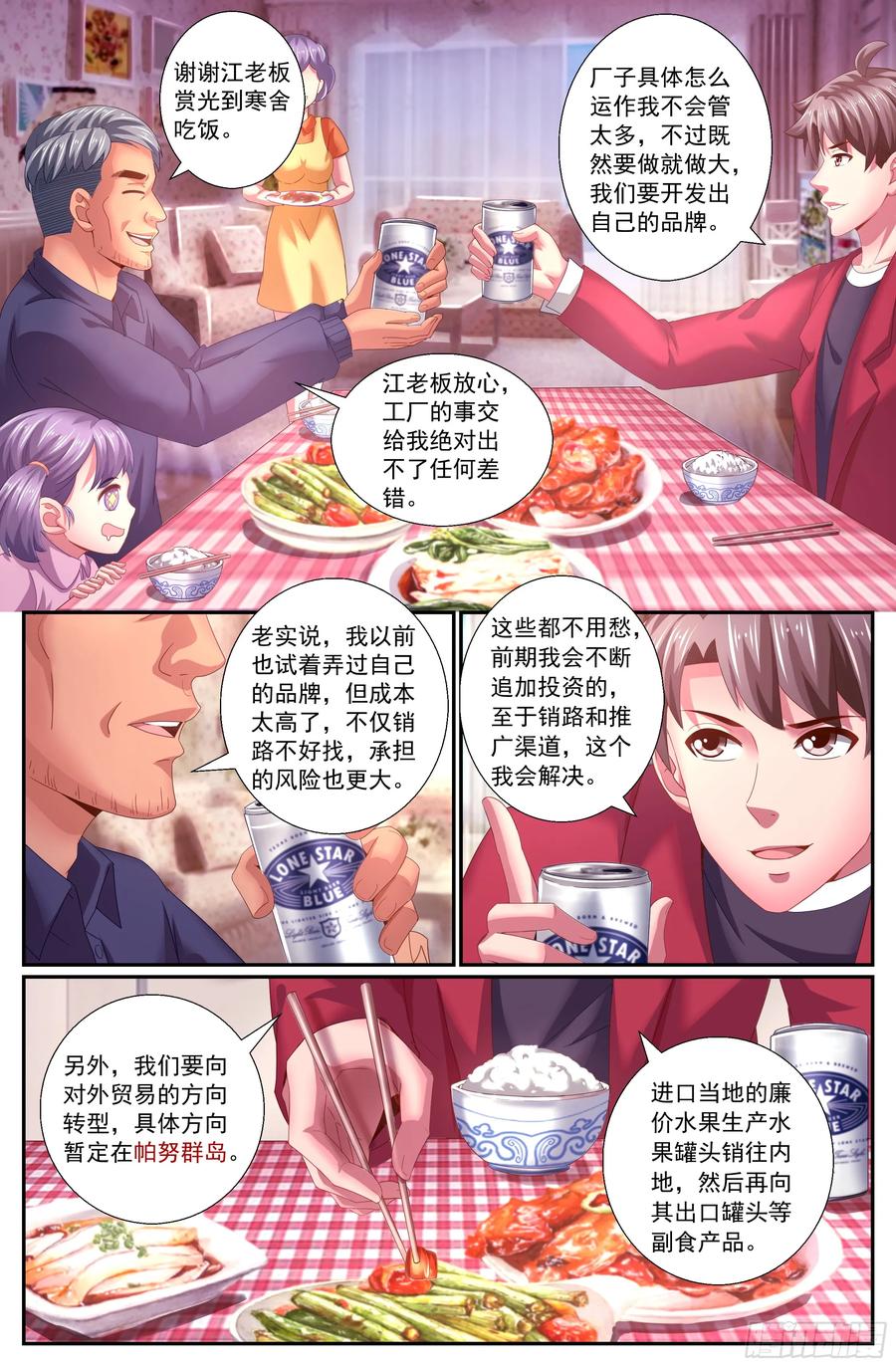 《我在末世有套房》153 冤家路窄 第2页