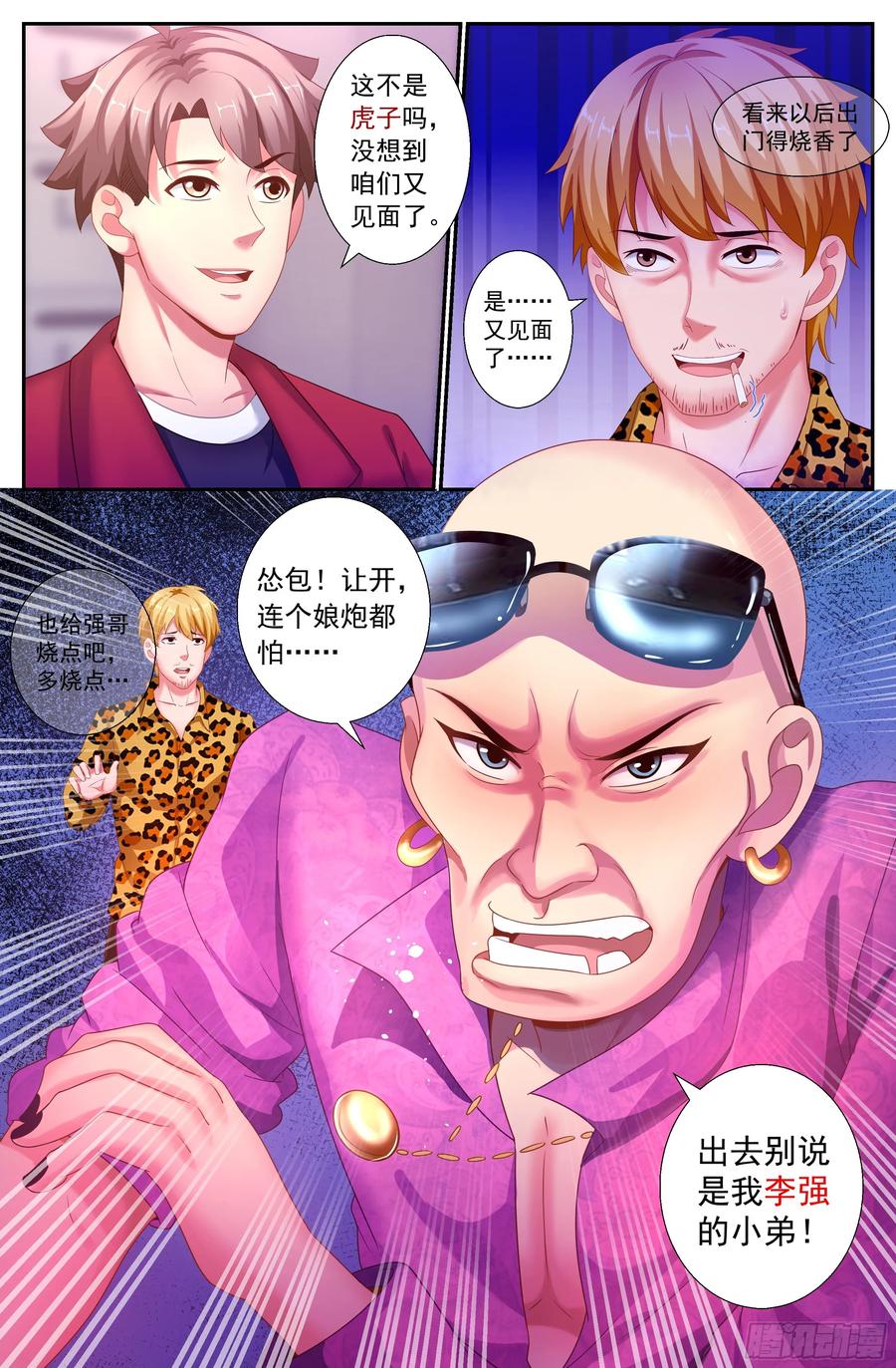 《我在末世有套房》153 冤家路窄 第7页