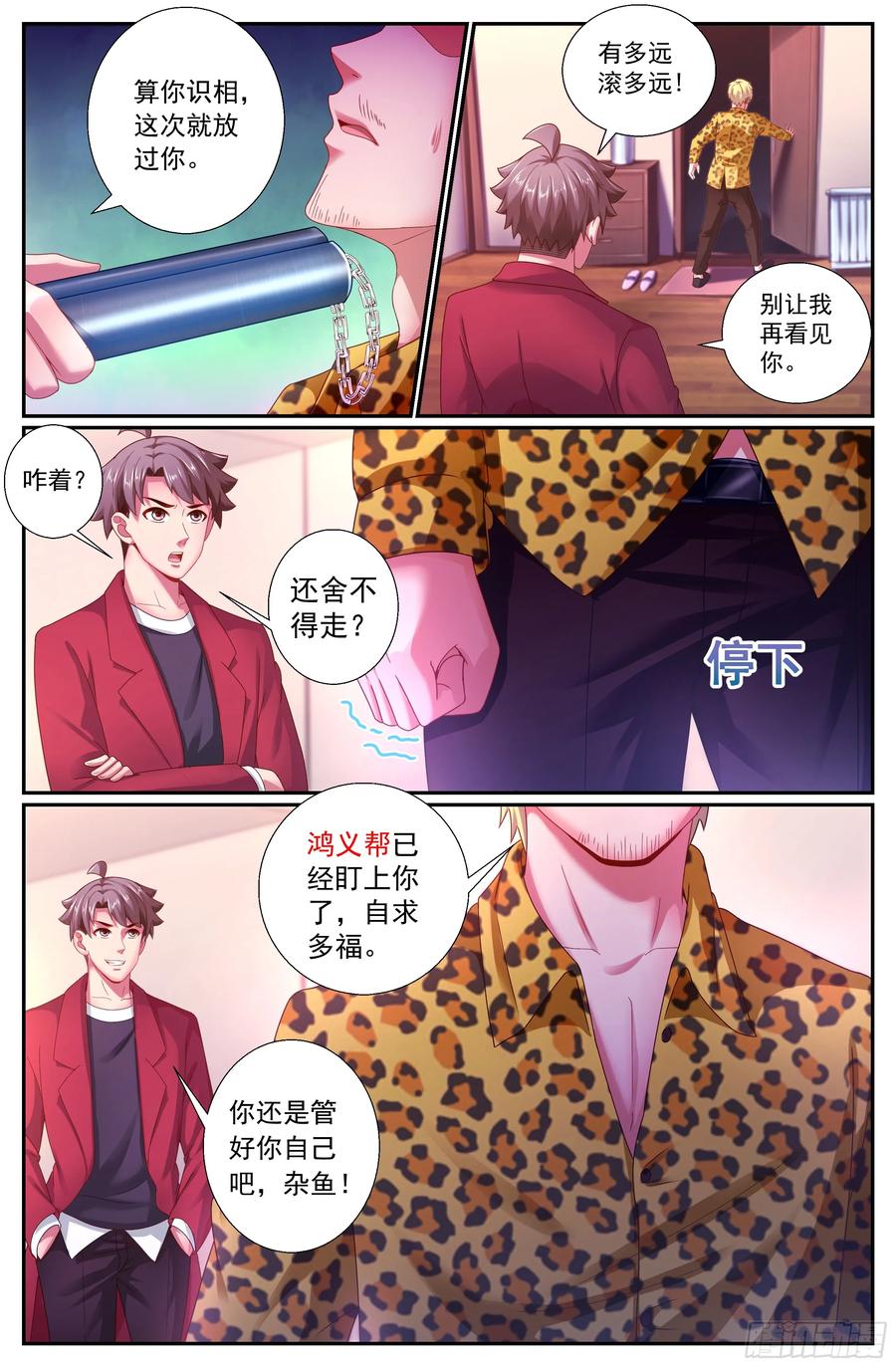 《我在末世有套房》153 冤家路窄 第11页