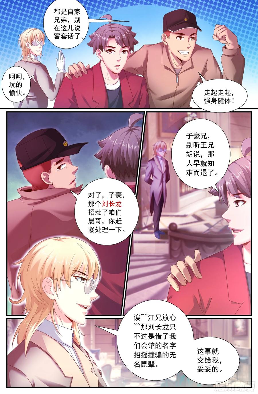 《我在末世有套房》154 交个朋友 第5页