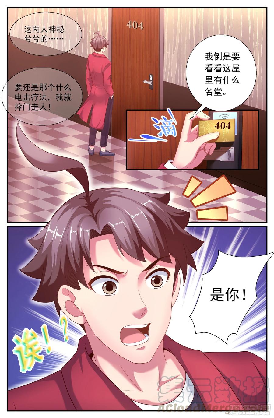 《我在末世有套房》154 交个朋友 第13页