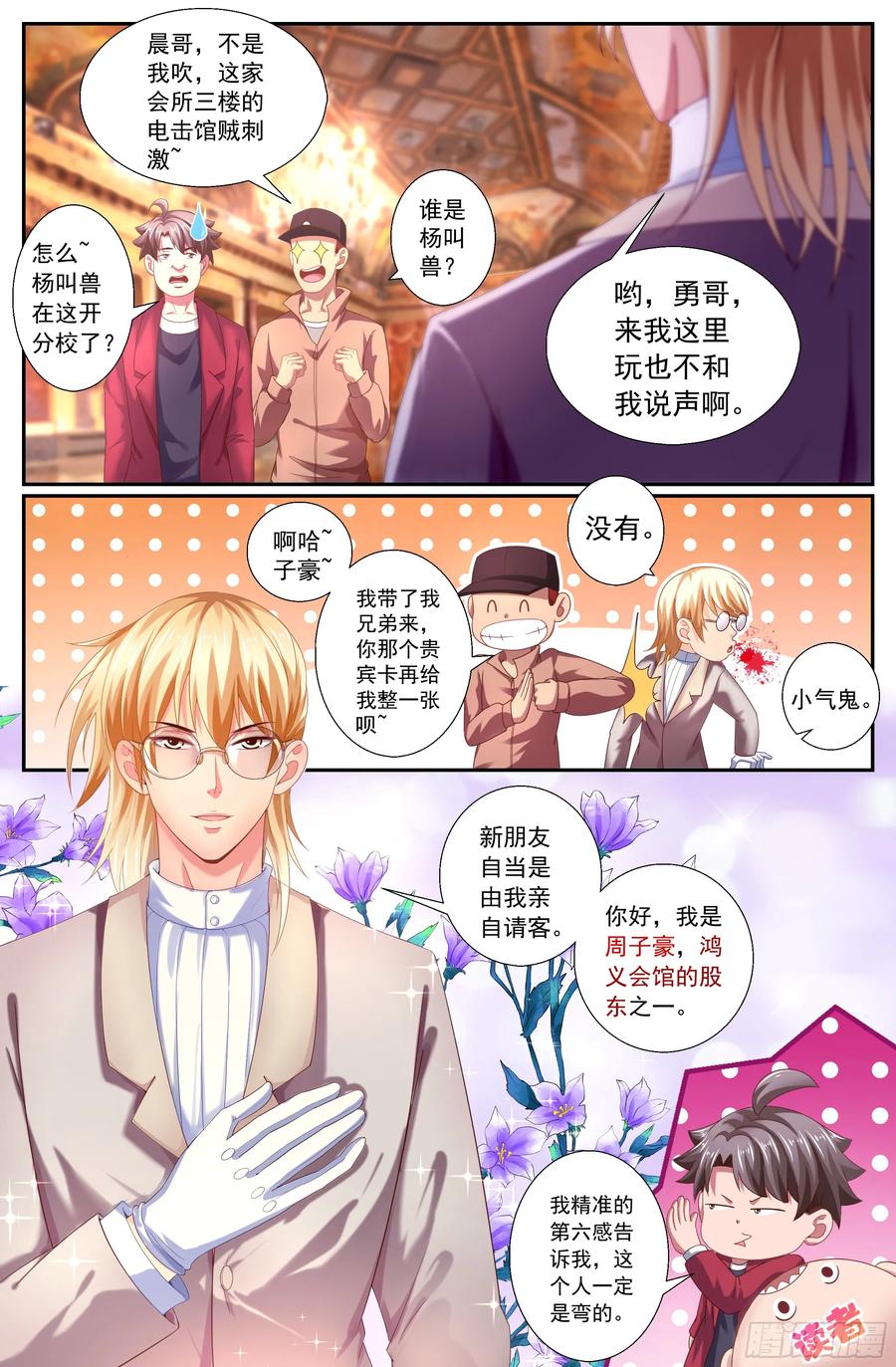 《我在末世有套房》154 交个朋友 第3页