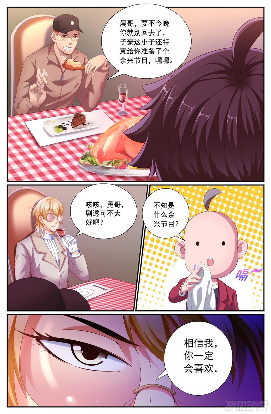 《我在末世有套房》154 交个朋友 第12页
