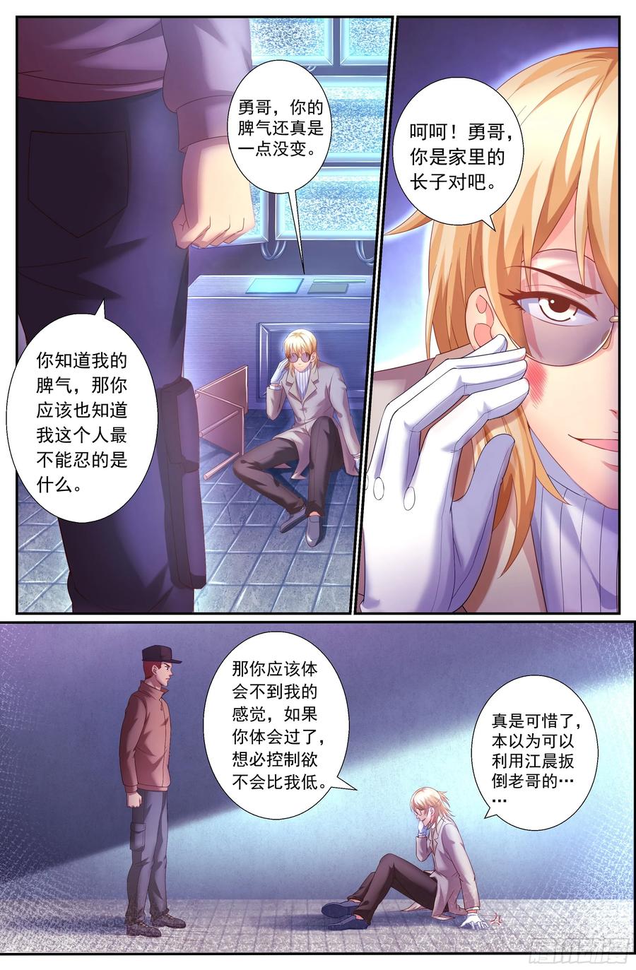 《我在末世有套房》155 识破 第8页