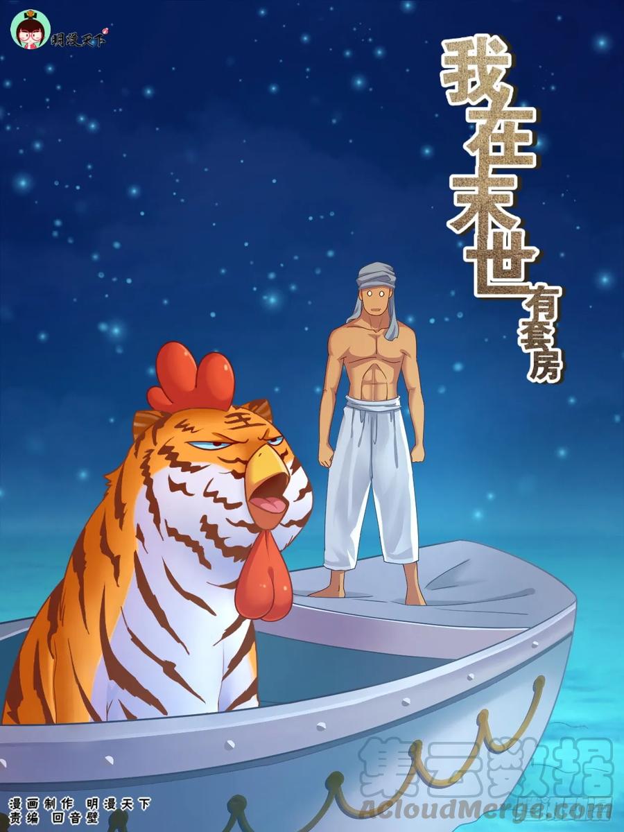 《我在末世有套房》155 识破 第1页