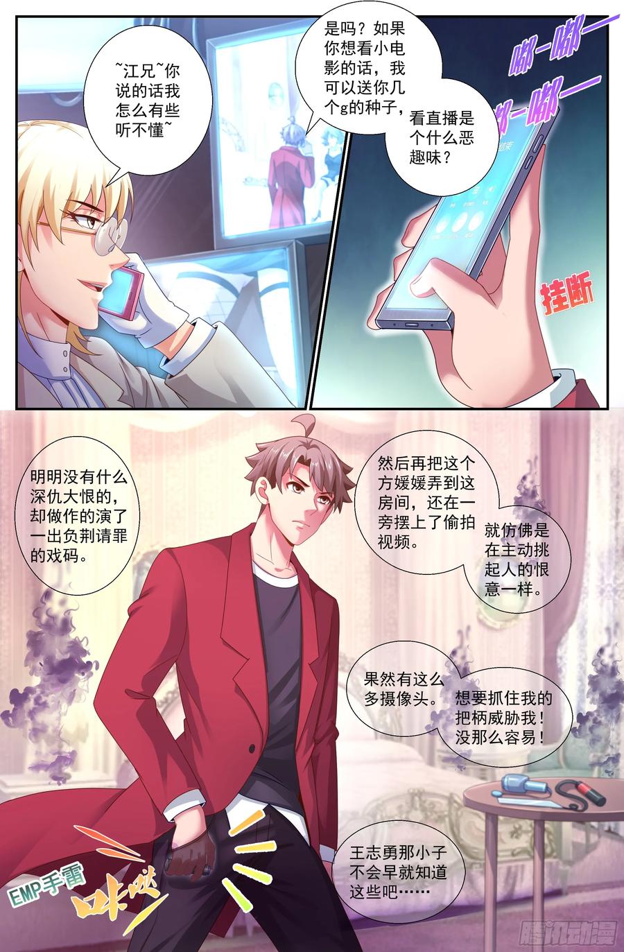 《我在末世有套房》155 识破 第4页