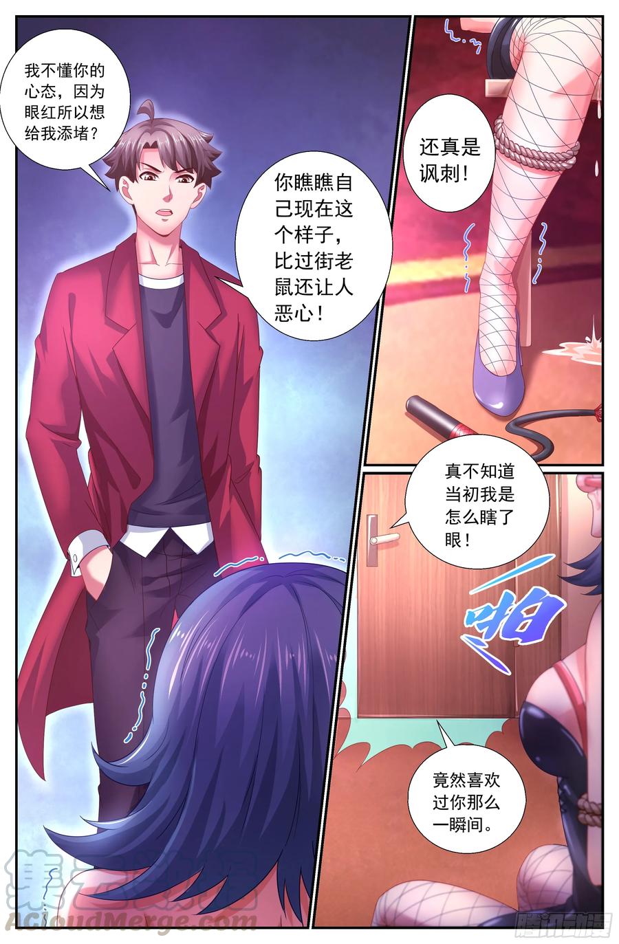《我在末世有套房》155 识破 第9页