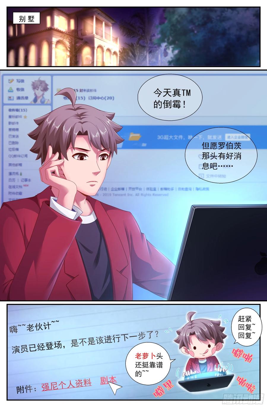 《我在末世有套房》155 识破 第10页