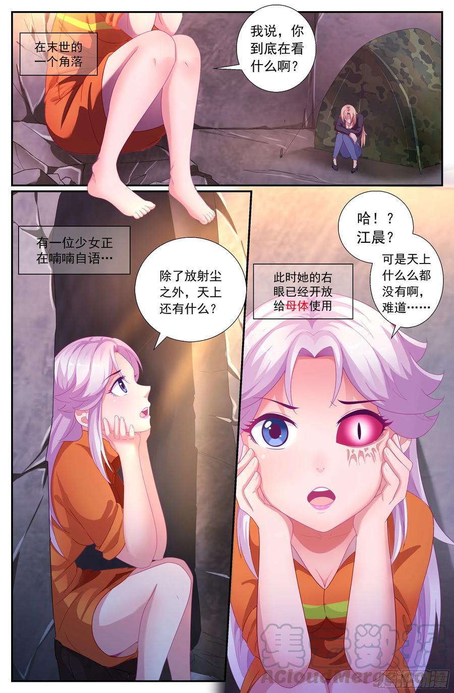 《我在末世有套房》155 识破 第13页