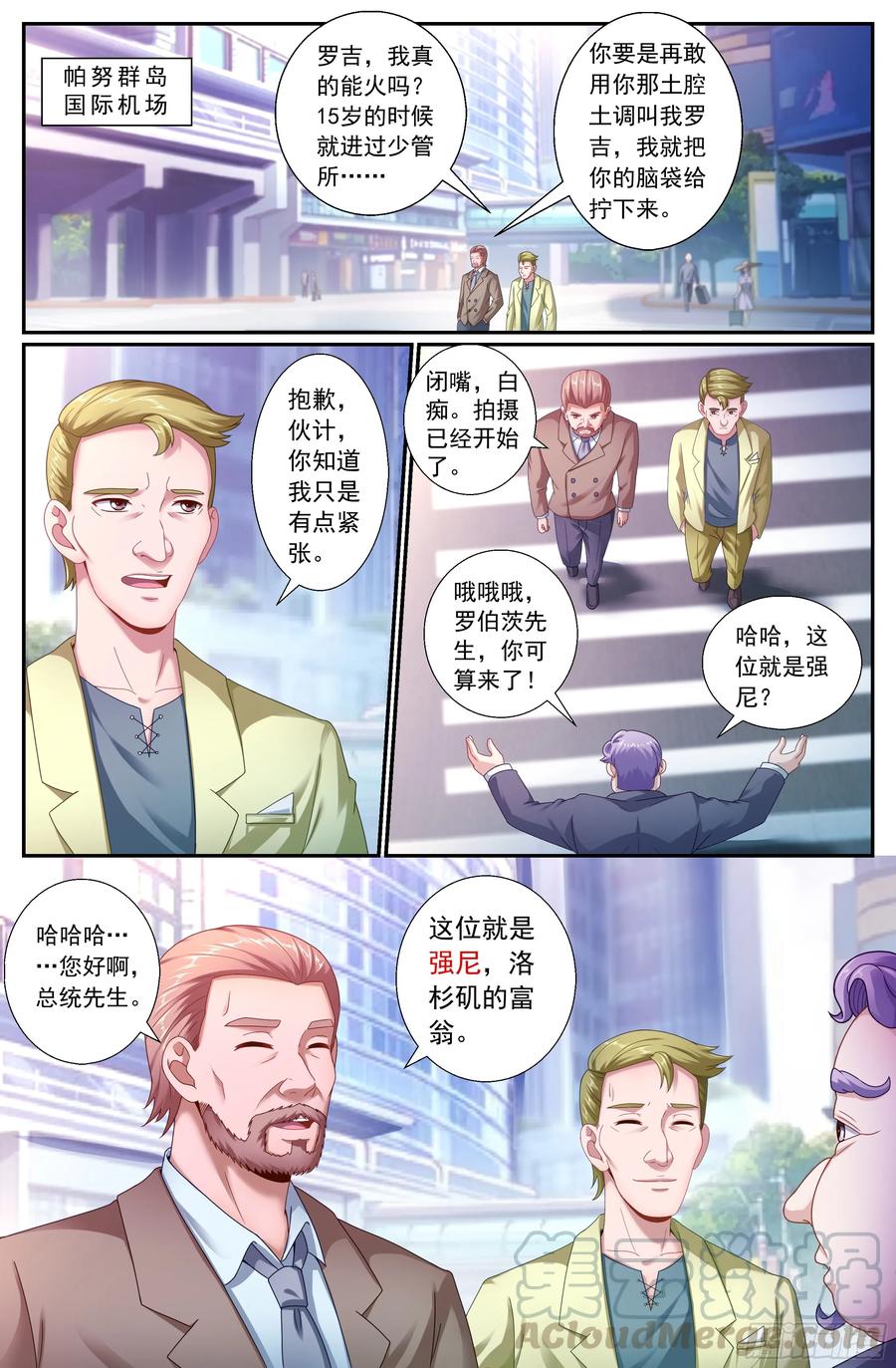 《我在末世有套房》155 识破 第11页