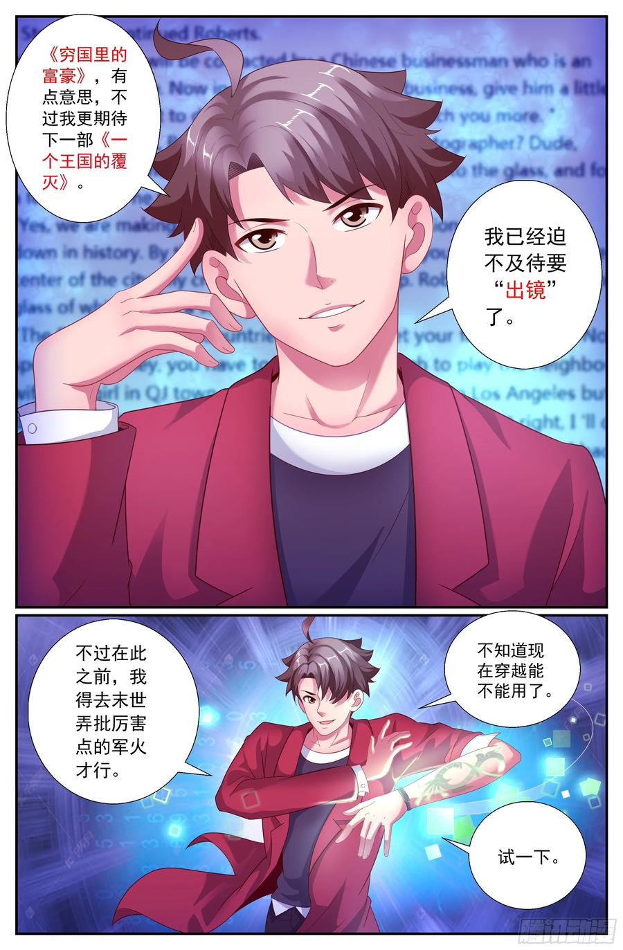 《我在末世有套房》155 识破 第12页