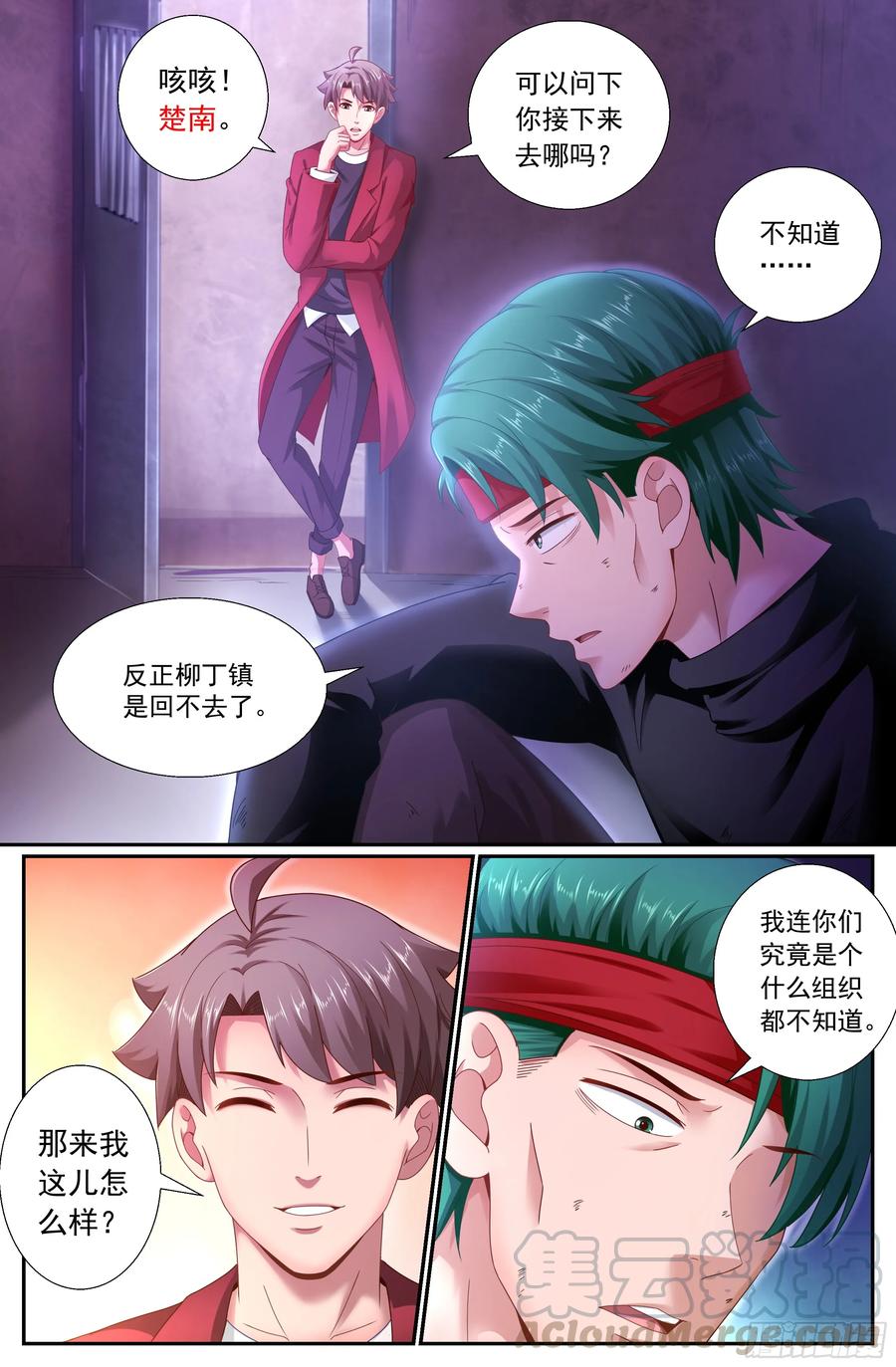 《我在末世有套房》156 久别重逢 第11页