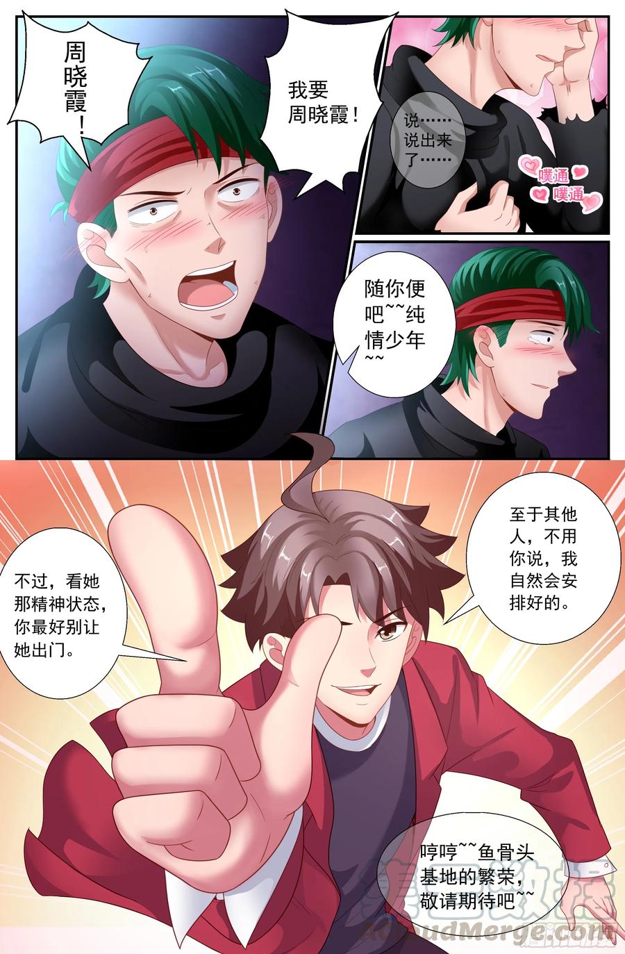 《我在末世有套房》156 久别重逢 第13页