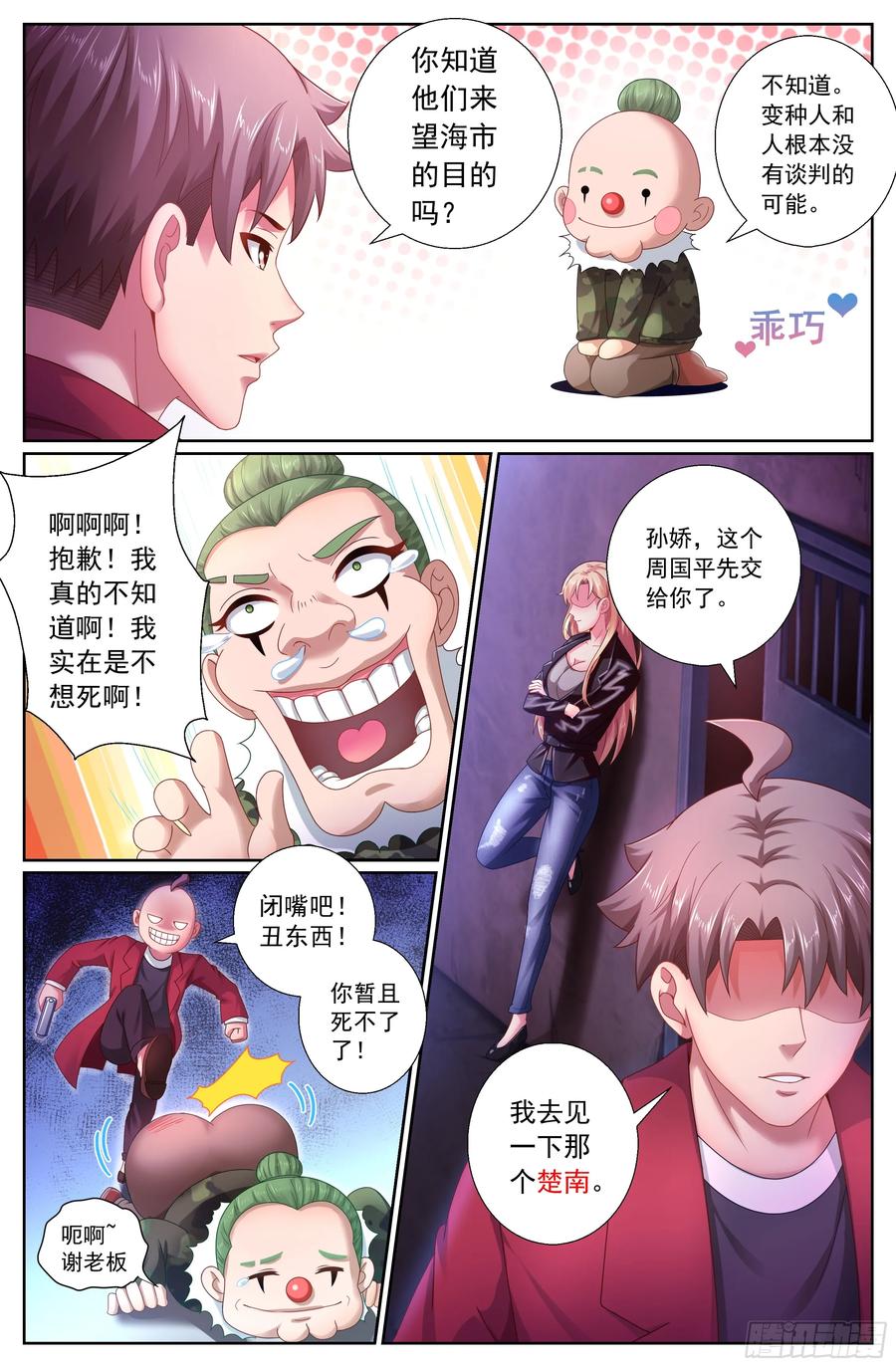 《我在末世有套房》156 久别重逢 第10页