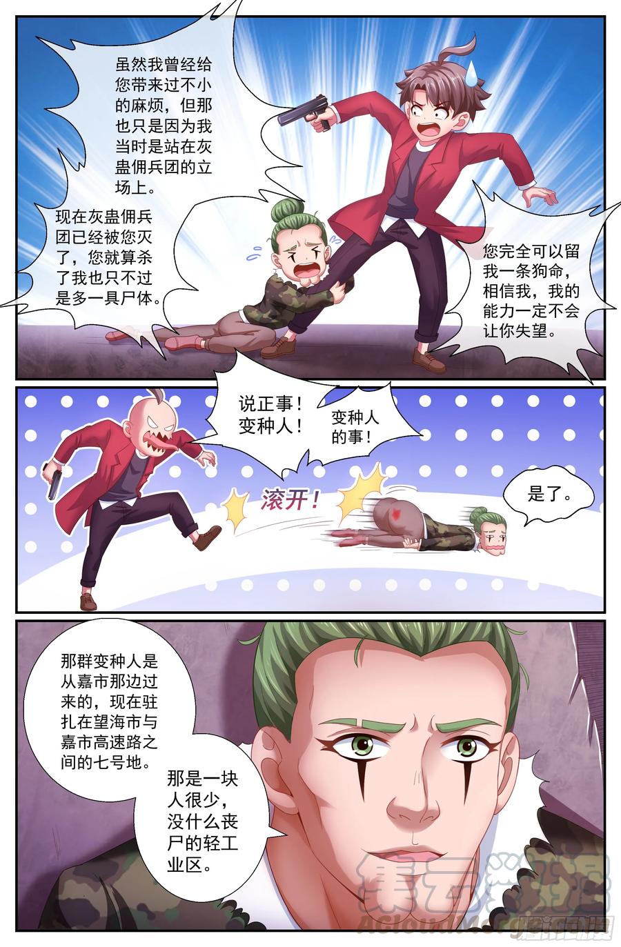 《我在末世有套房》156 久别重逢 第9页