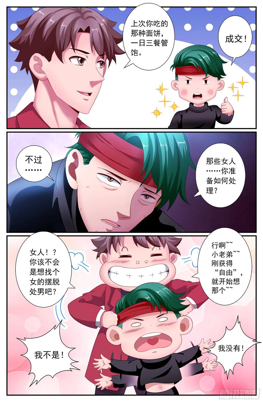 《我在末世有套房》156 久别重逢 第12页