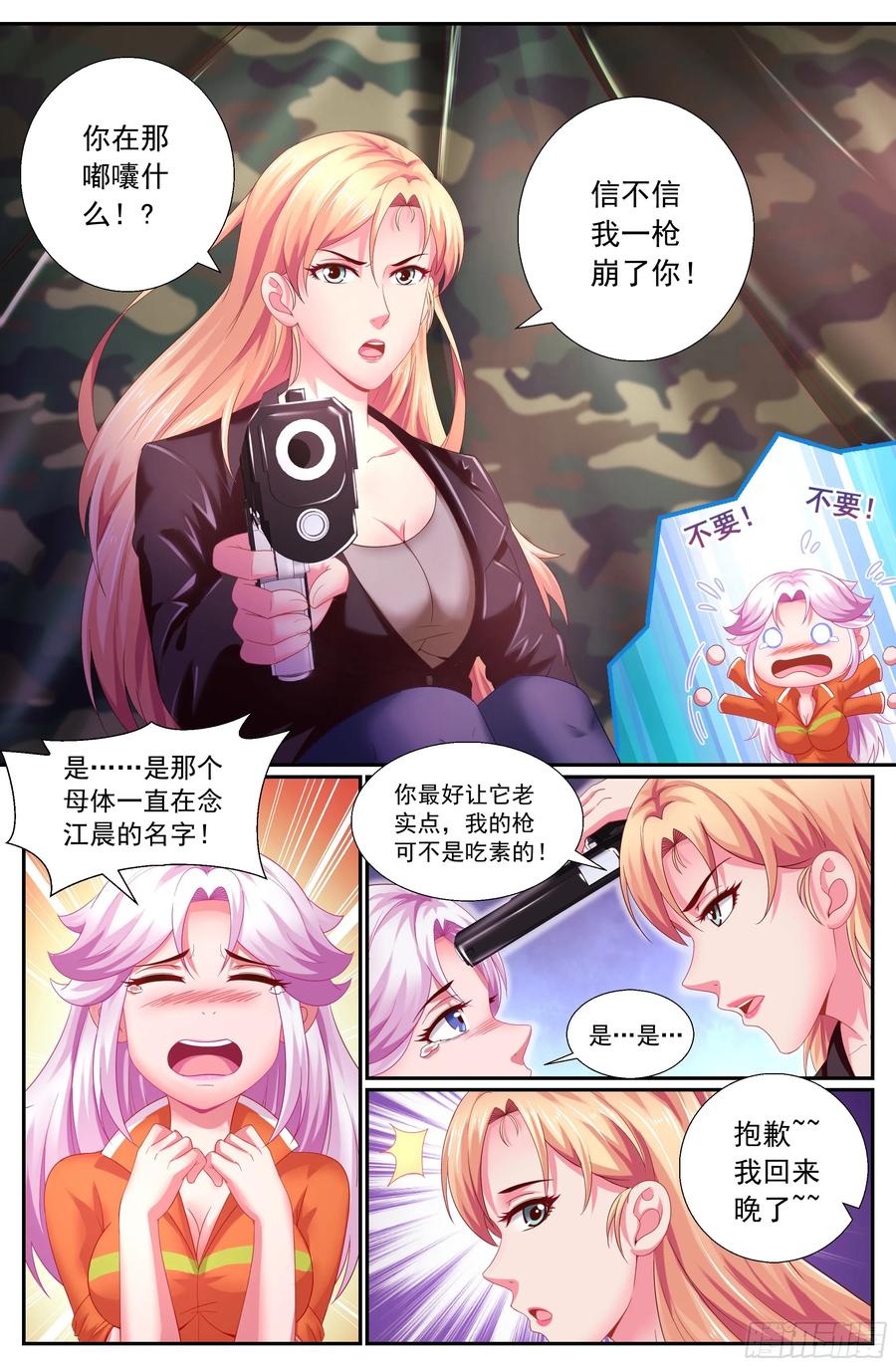《我在末世有套房》156 久别重逢 第2页