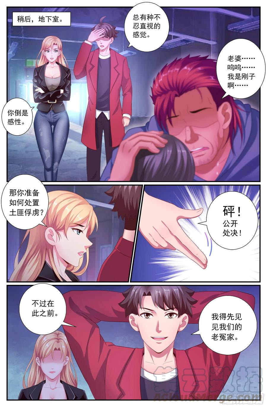 《我在末世有套房》156 久别重逢 第7页