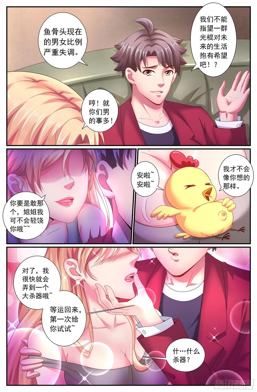 《我在末世有套房》157 秩序的开始 第8页