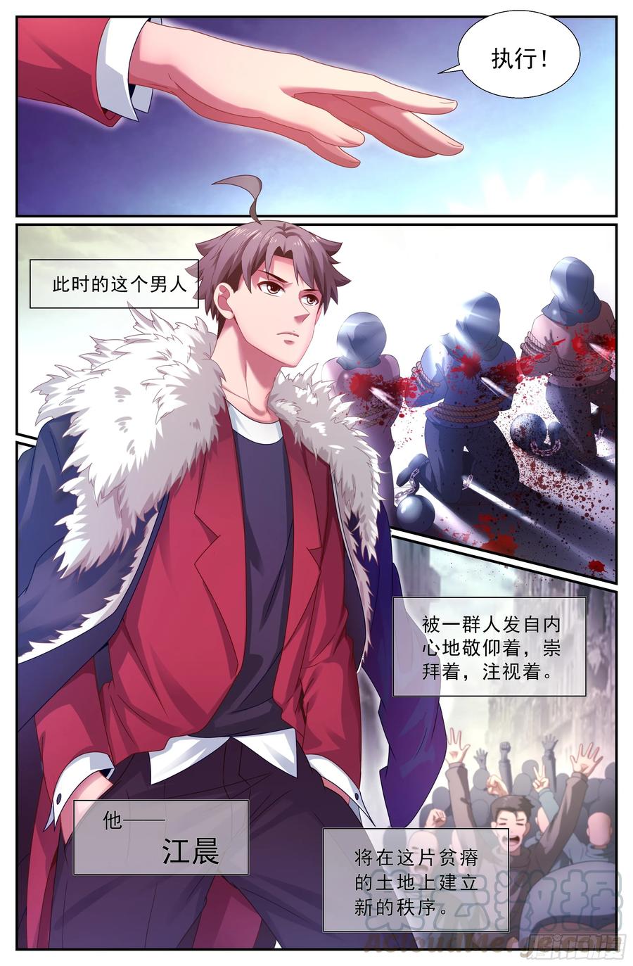 《我在末世有套房》157 秩序的开始 第5页