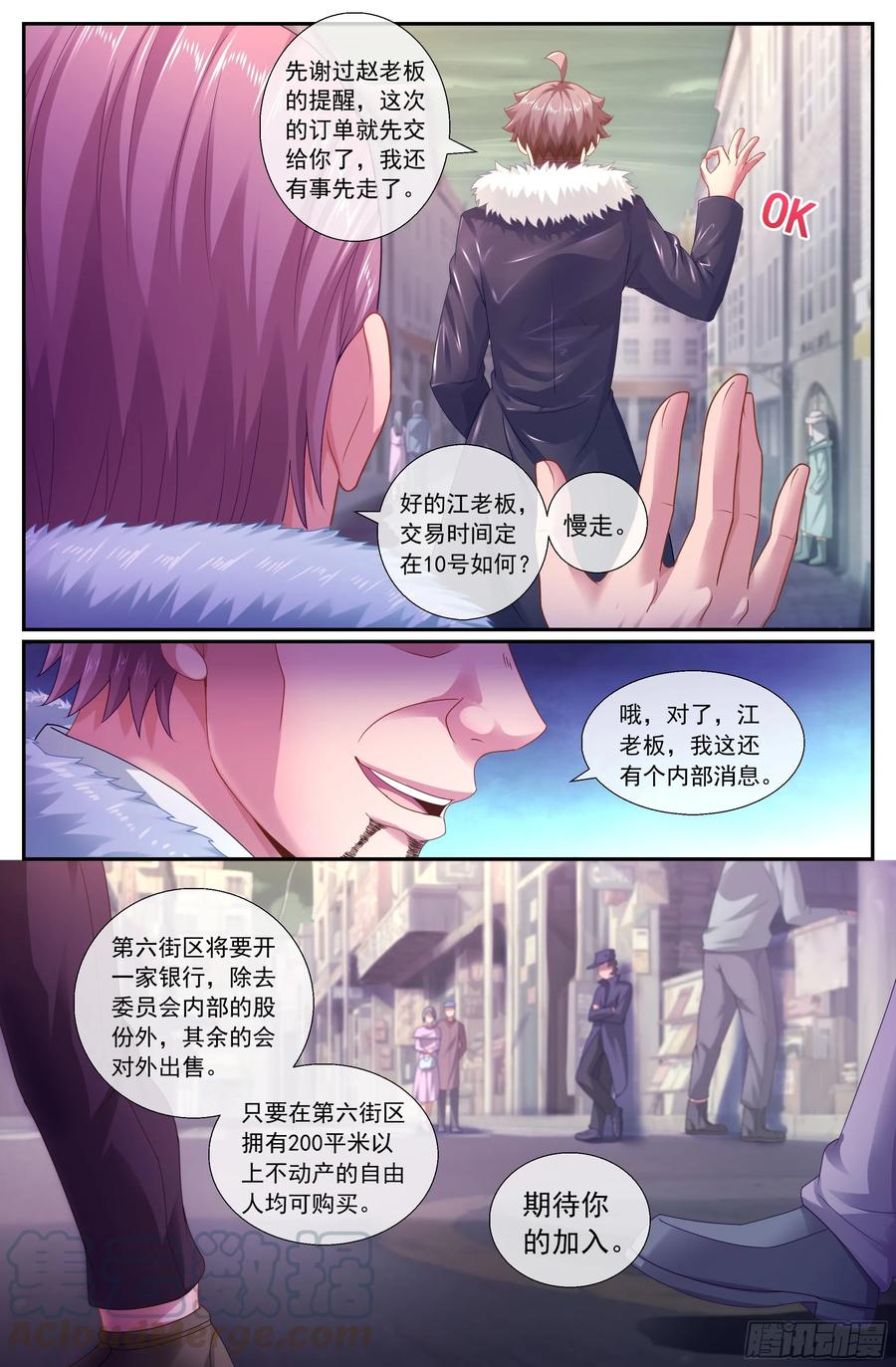 《我在末世有套房》158 战略部署 第10页