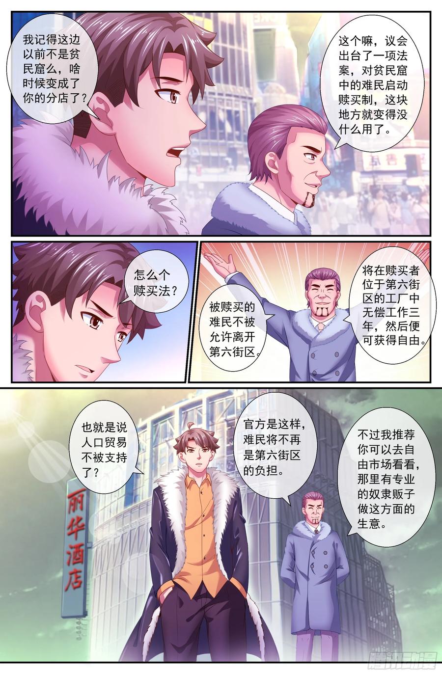 《我在末世有套房》158 战略部署 第9页