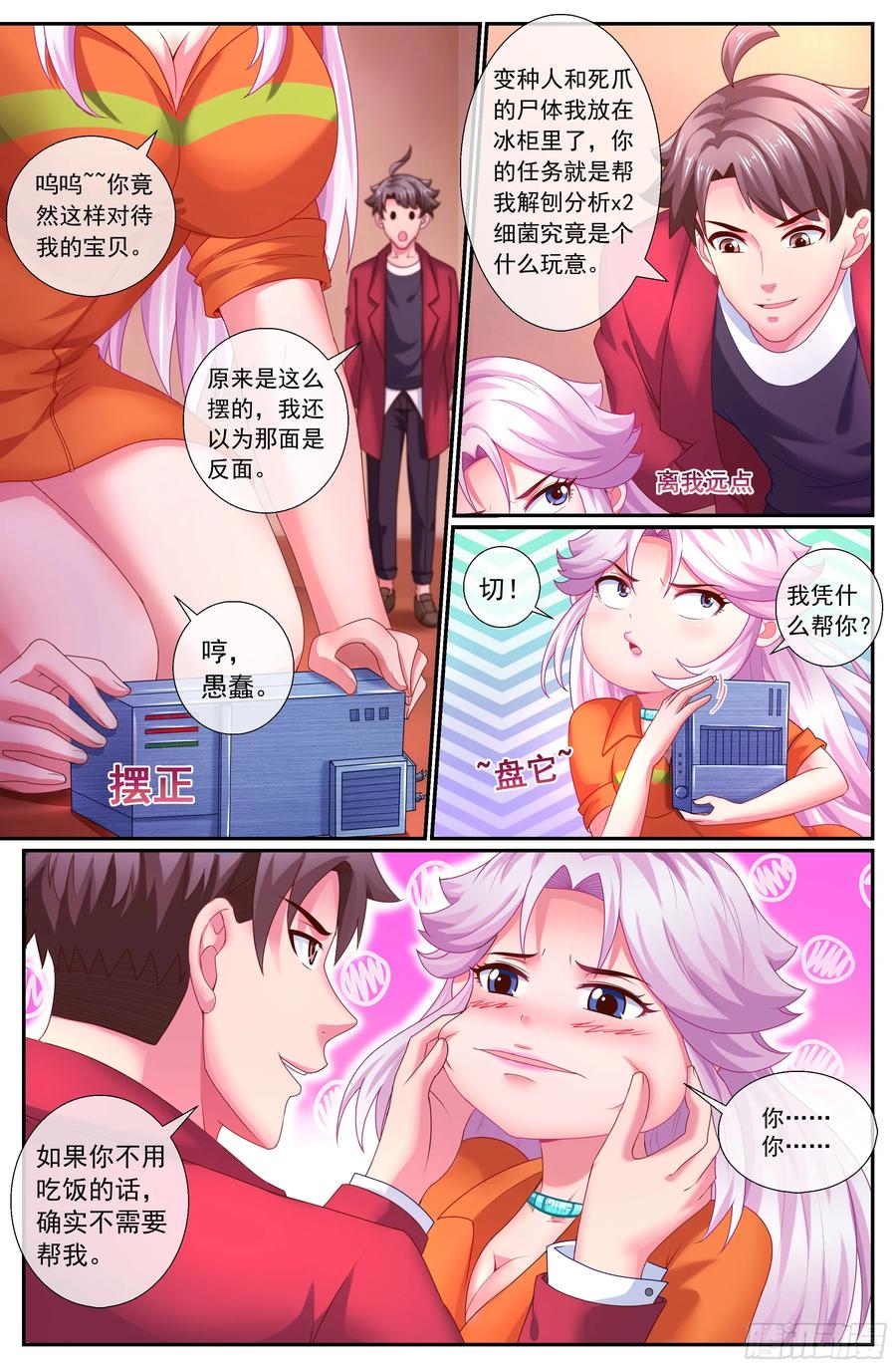 《我在末世有套房》158 战略部署 第3页