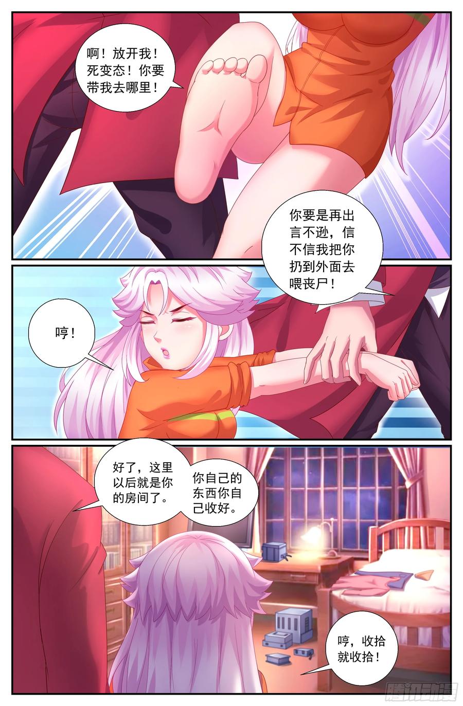 《我在末世有套房》158 战略部署 第2页
