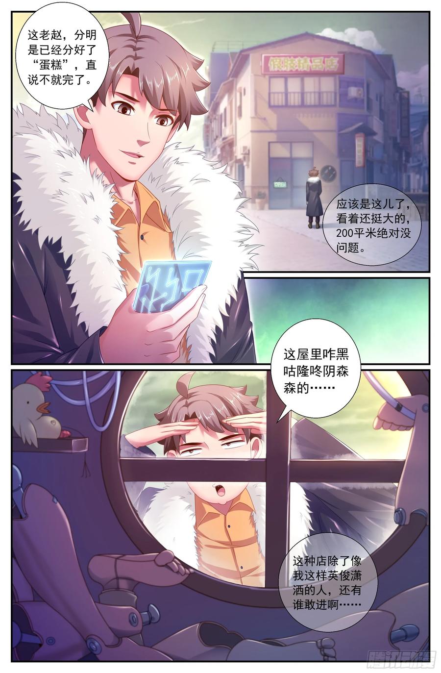 《我在末世有套房》158 战略部署 第11页