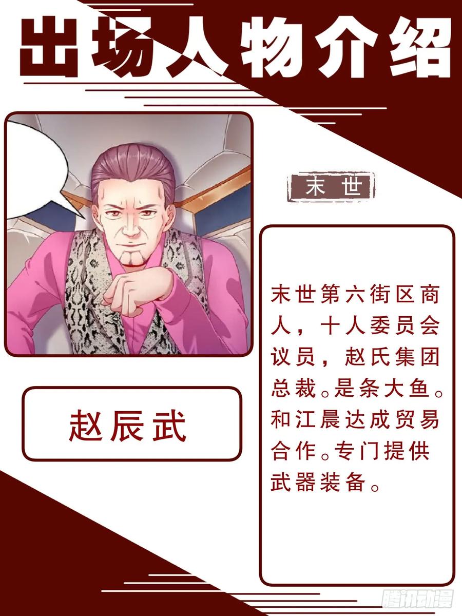 《我在末世有套房》158 战略部署 第15页