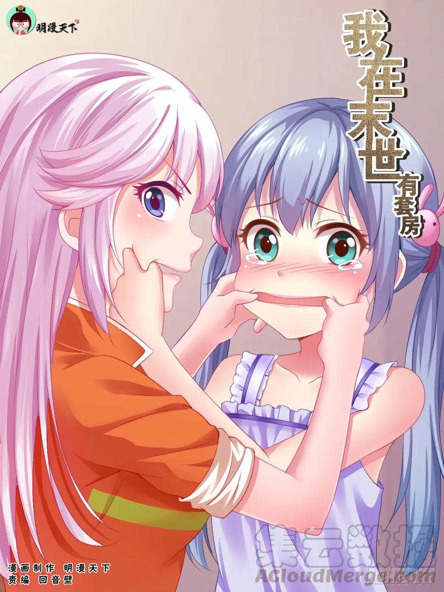 《我在末世有套房》158 战略部署 第1页