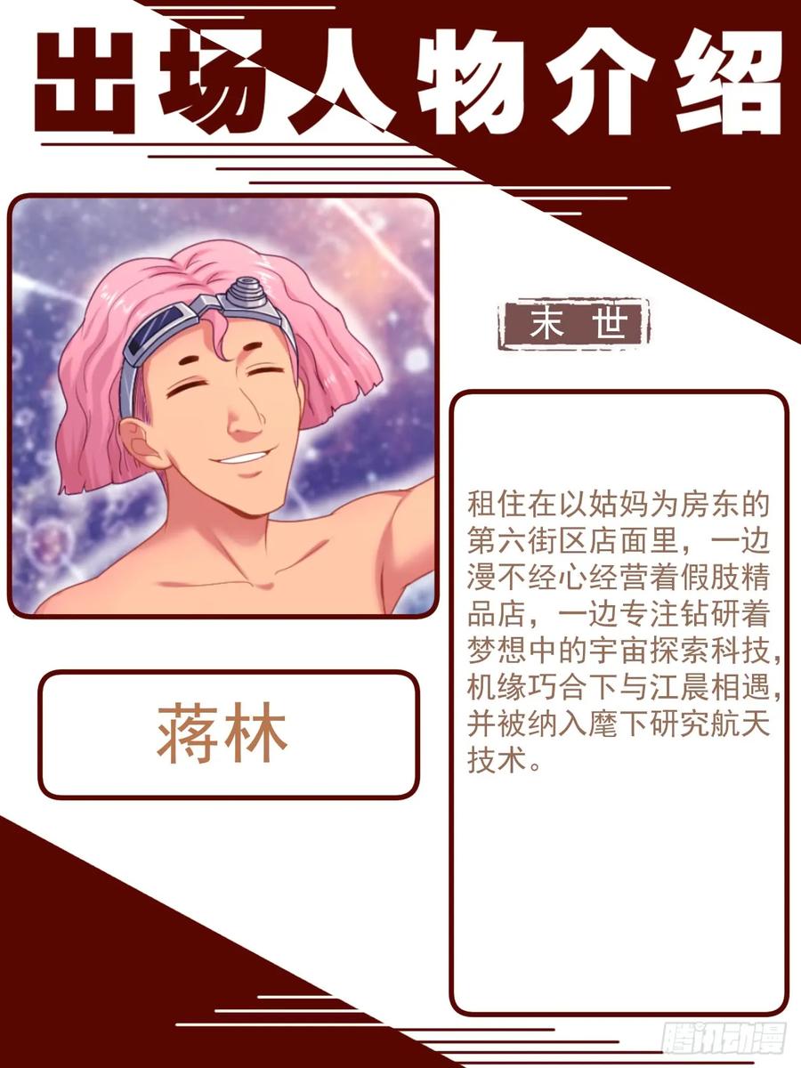 《我在末世有套房》158 战略部署 第14页