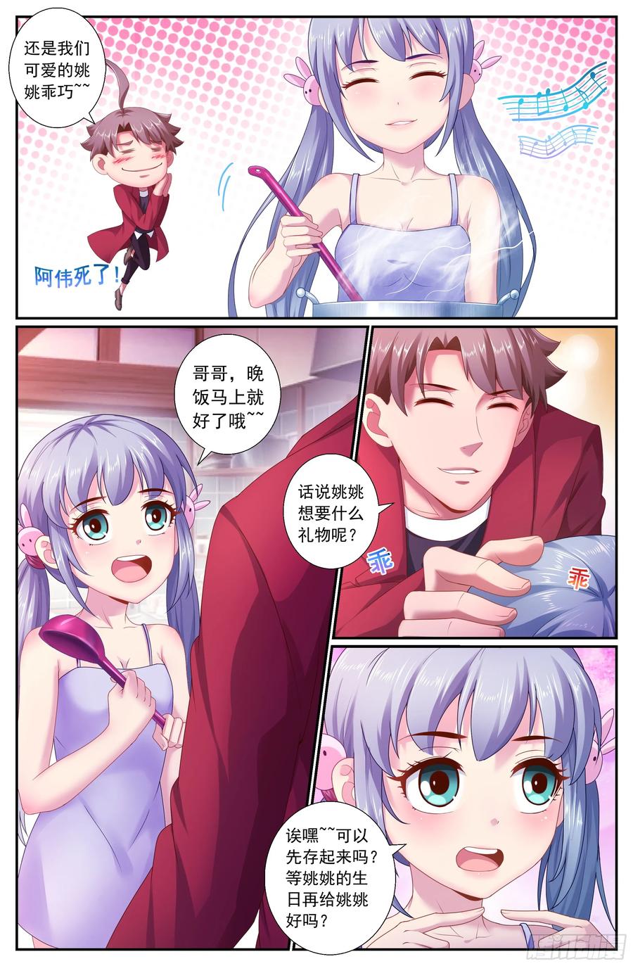 《我在末世有套房》158 战略部署 第5页