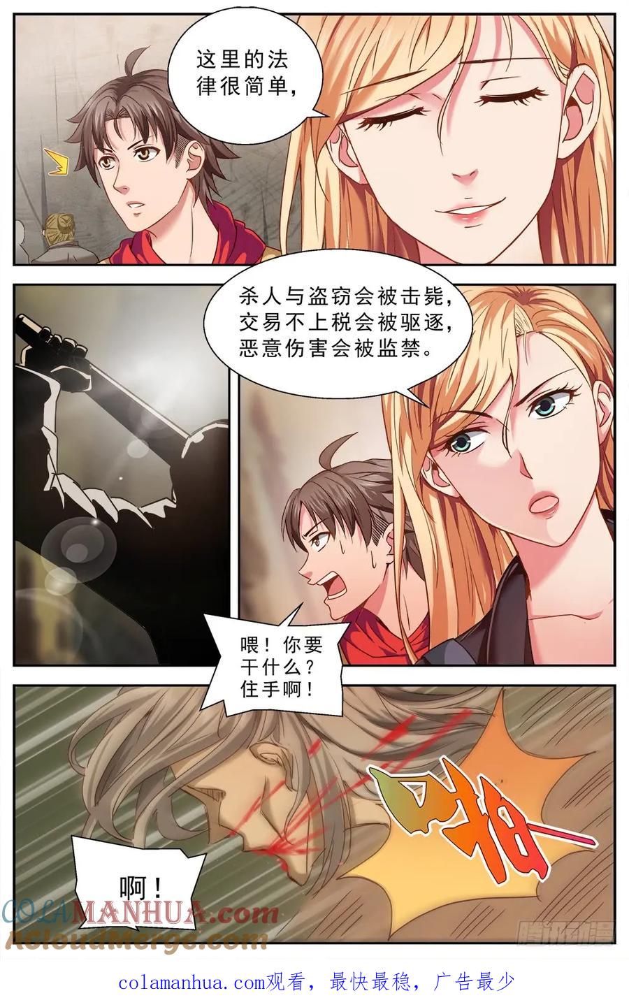 《我在末世有套房》第七章 第六街区上 第9页