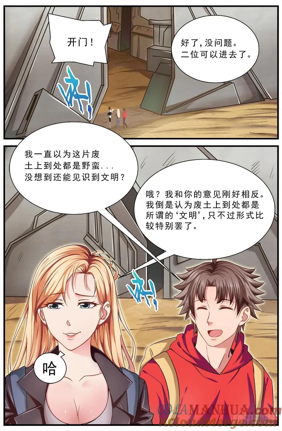 《我在末世有套房》第七章 第六街区上 第6页