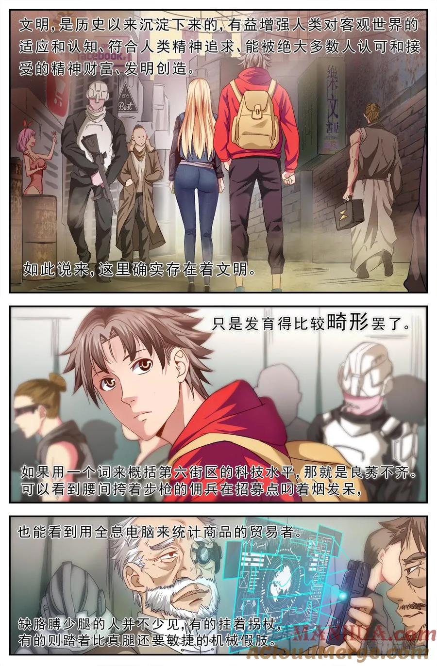 《我在末世有套房》第七章 第六街区上 第7页