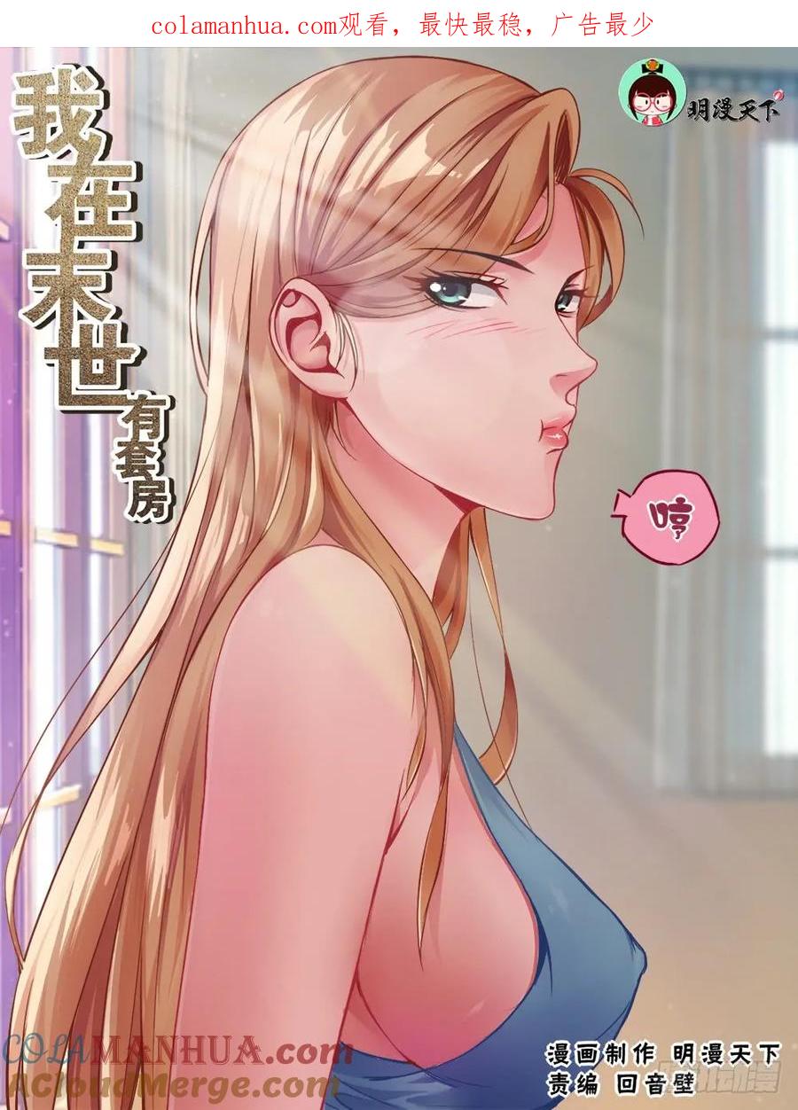 《我在末世有套房》第七章 第六街区上 第1页