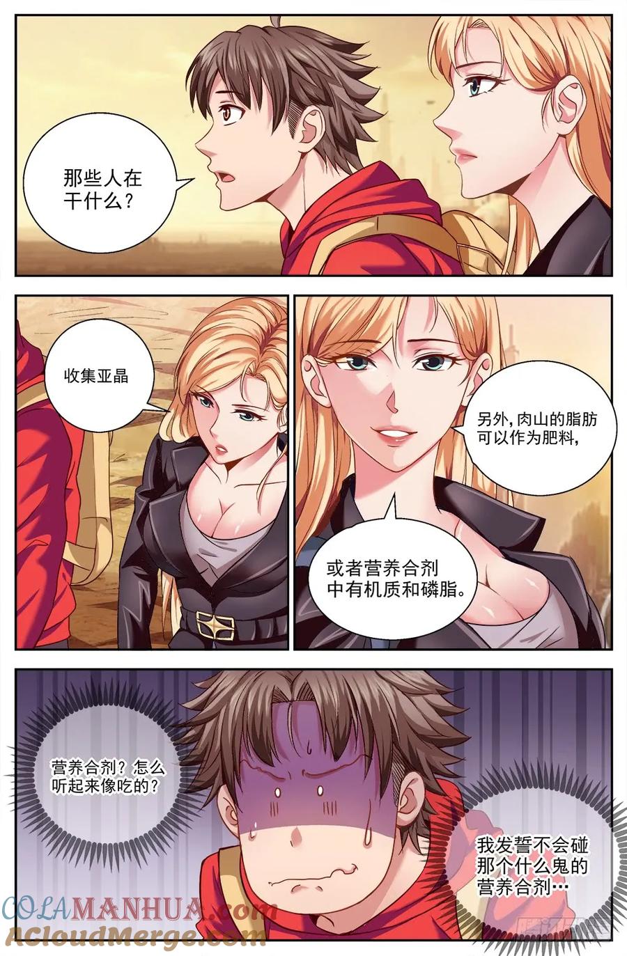 《我在末世有套房》第七章 第六街区上 第4页
