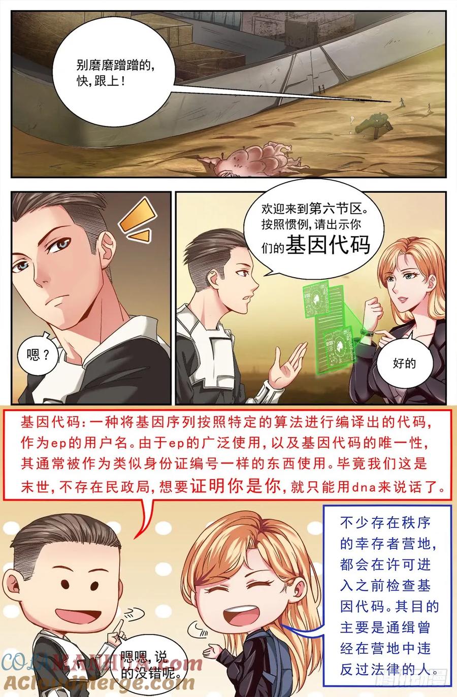 《我在末世有套房》第七章 第六街区上 第5页