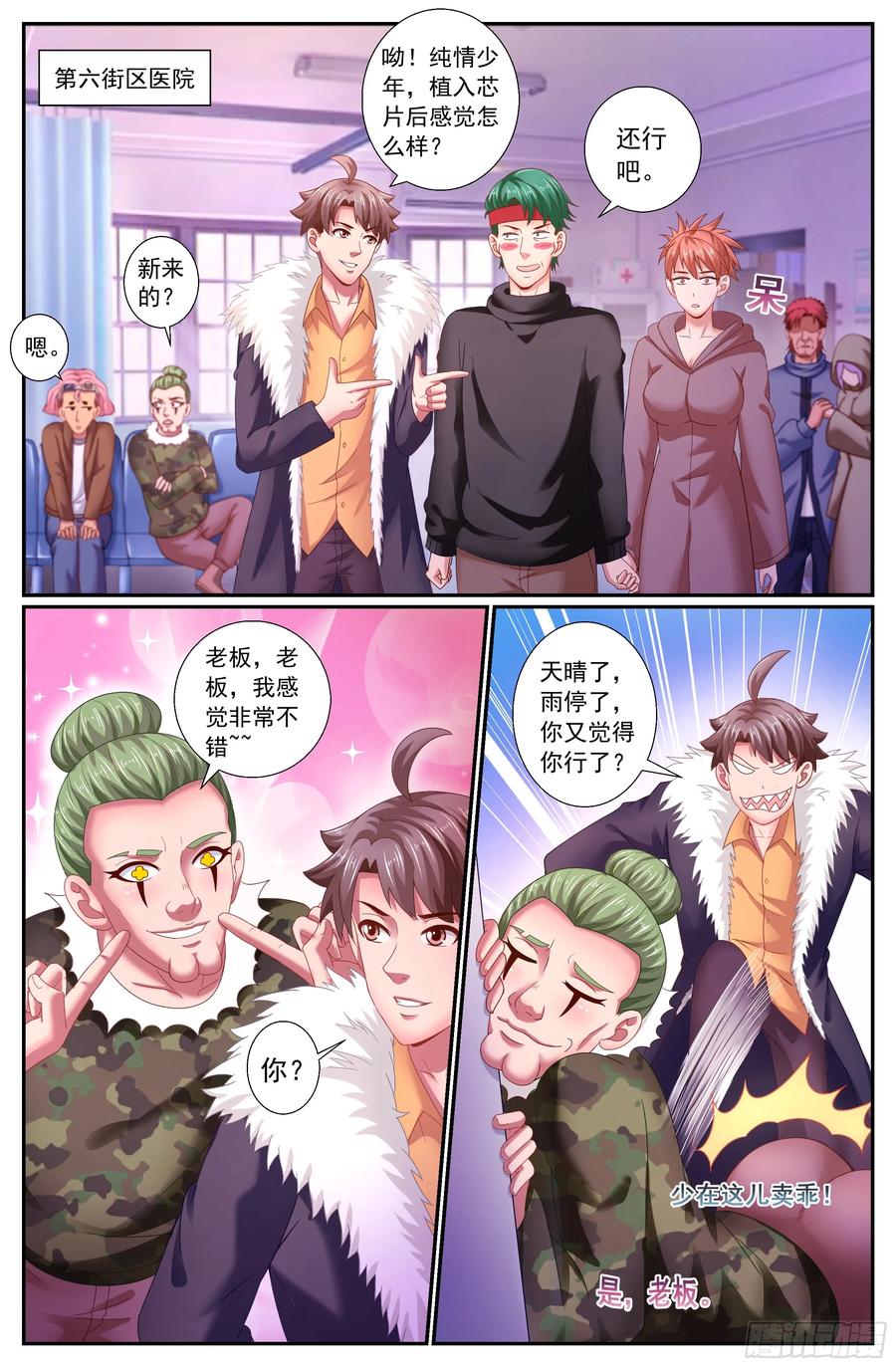 《我在末世有套房》159 意外收获 第8页
