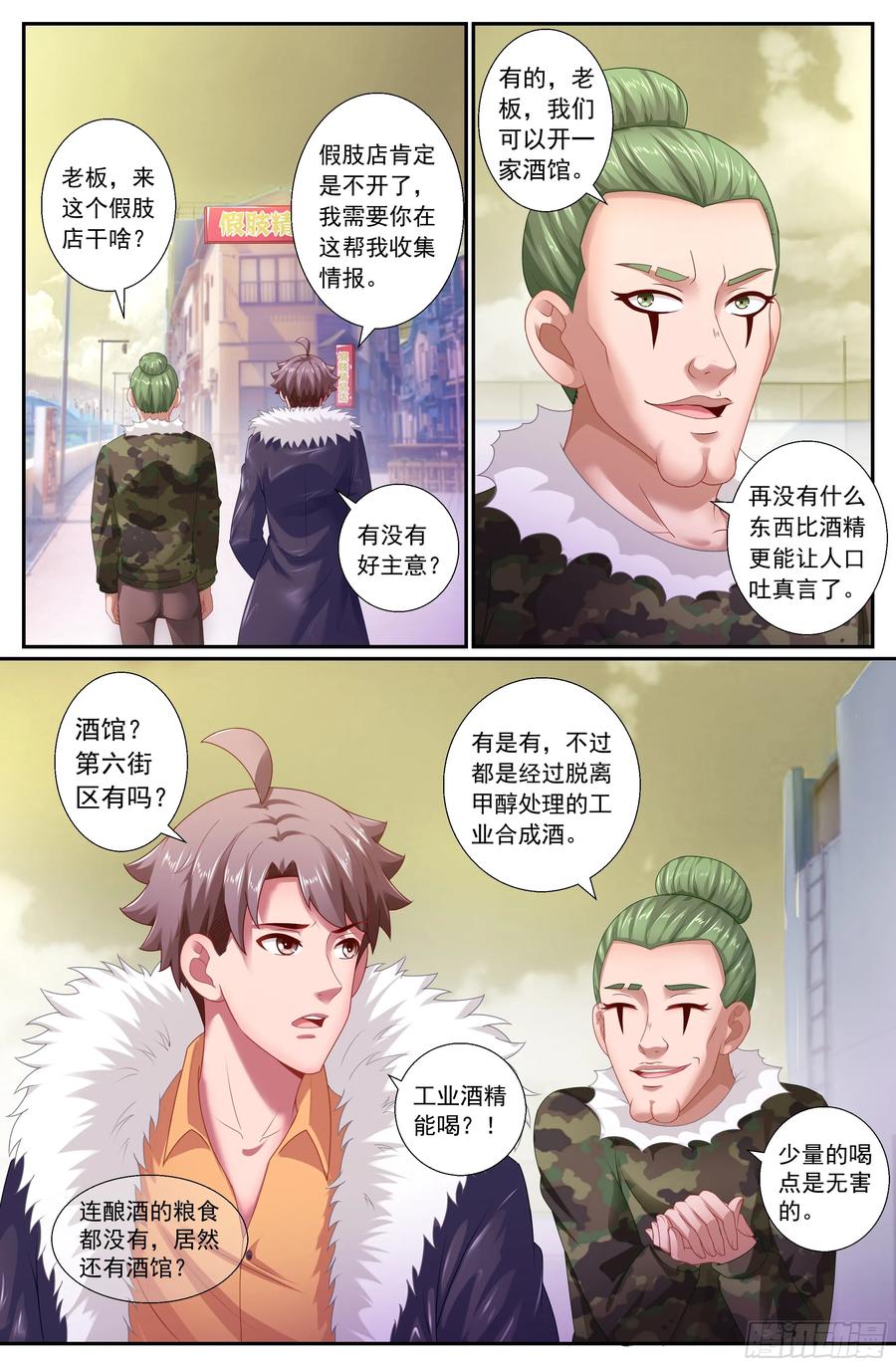 《我在末世有套房》159 意外收获 第10页