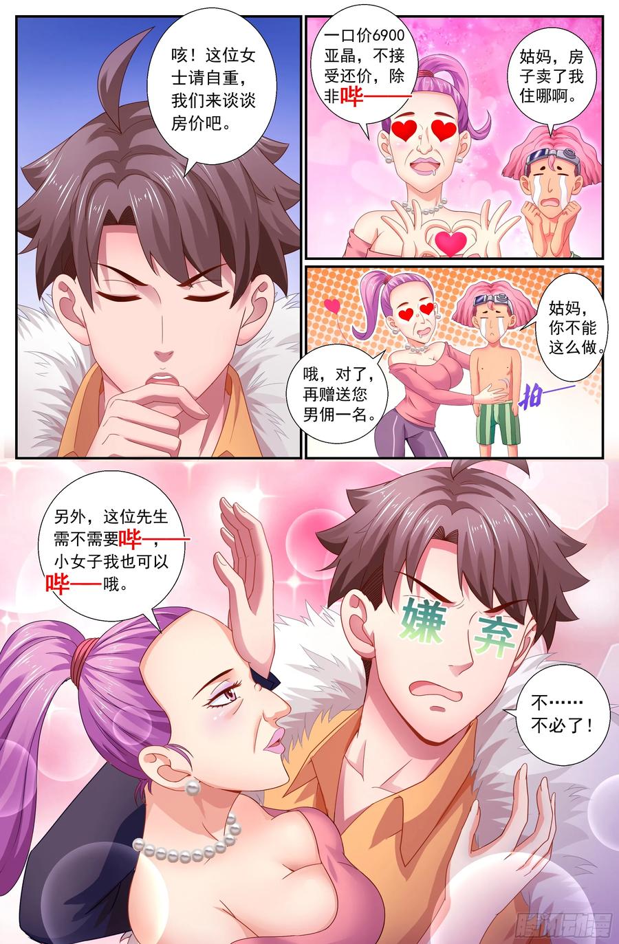 《我在末世有套房》159 意外收获 第6页