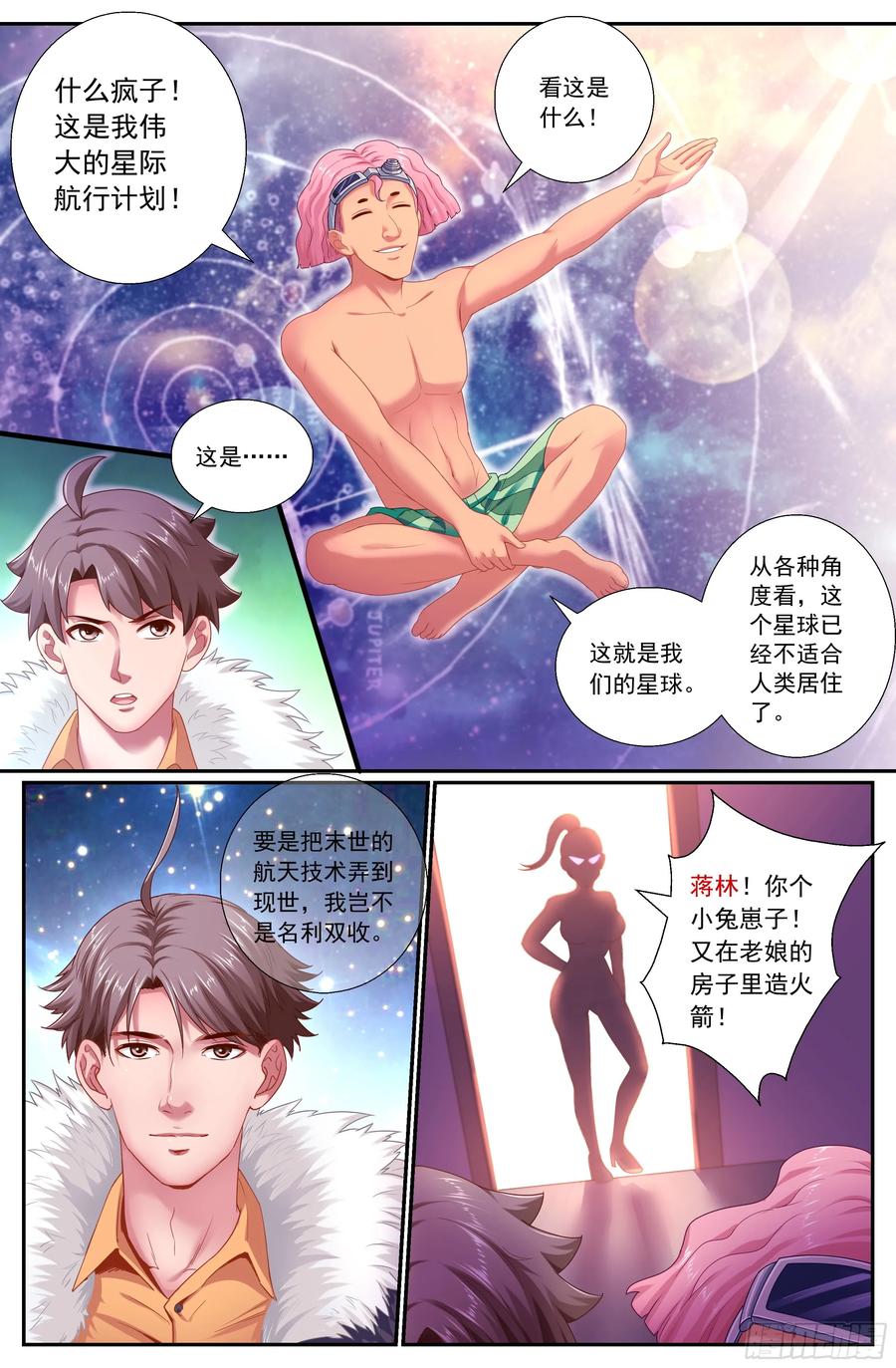 《我在末世有套房》159 意外收获 第4页