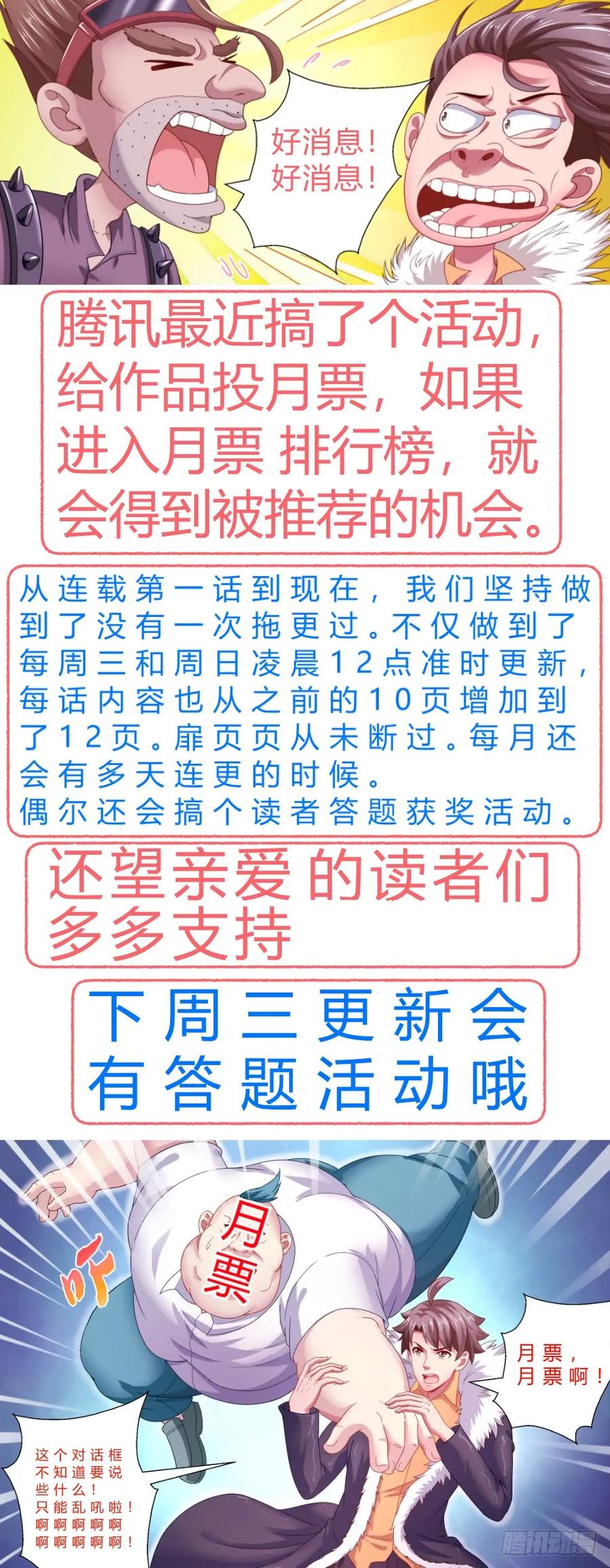 《我在末世有套房》159 意外收获 第14页